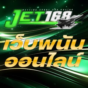 เว็บพนันออนไลน์